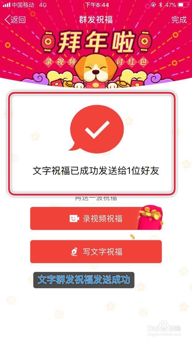 手机QQ如何群发文字祝福信息？