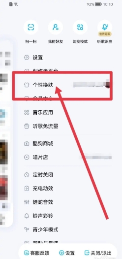 酷狗音乐App在哪里设置自定义皮肤?