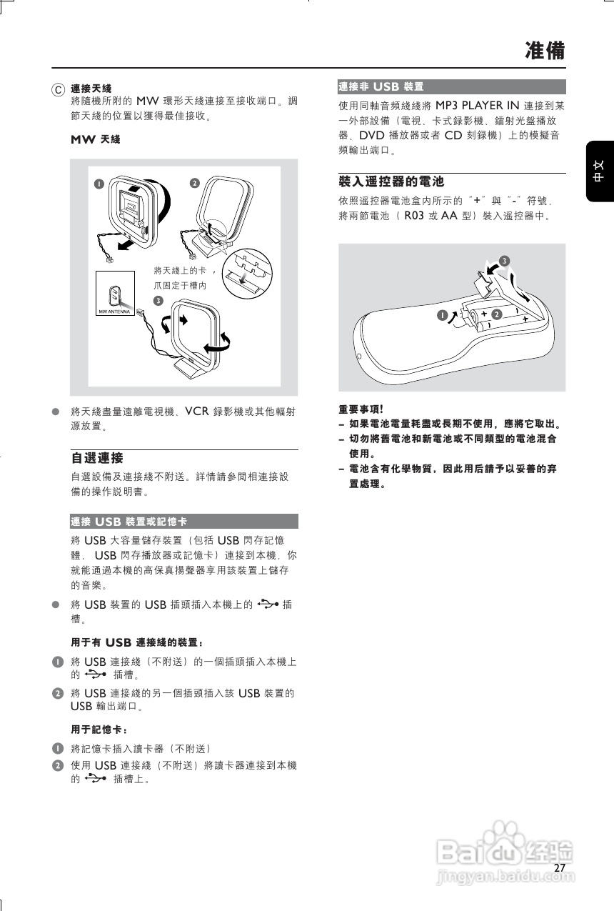 PHILIPS FWM185迷你组合音使用说明书:[1]