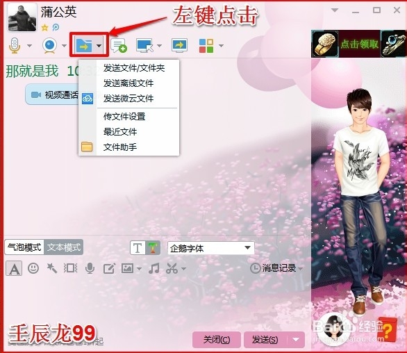 QQ聊天窗口的常见功能及QQ聊天字体怎么改