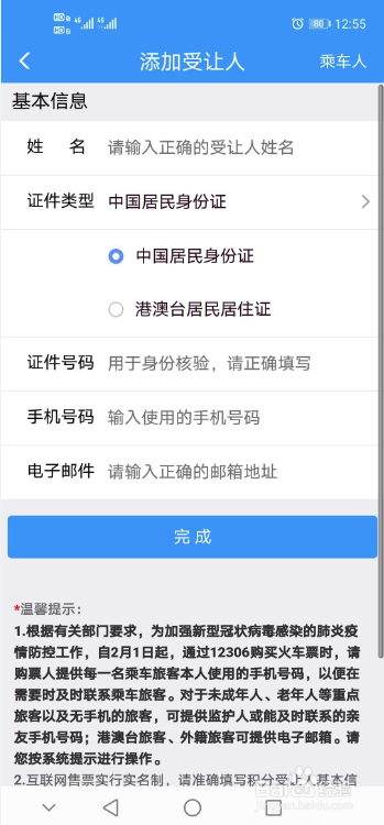12306怎么添加受让人