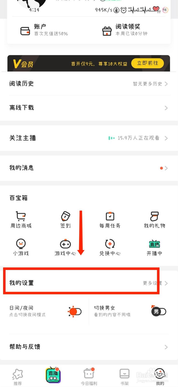 腾讯动漫怎么检查版本更新