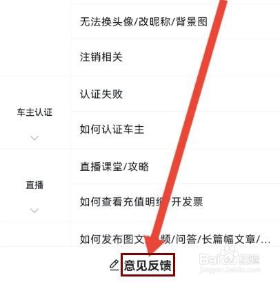 懂车帝用户反馈怎么操作