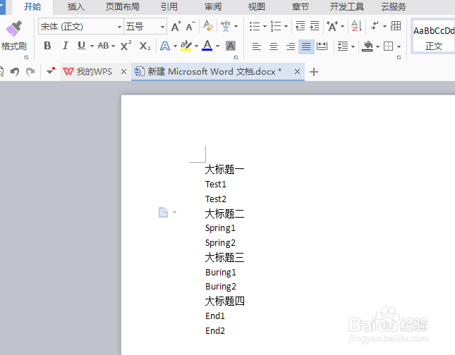 如何利用word快速自动生成目录
