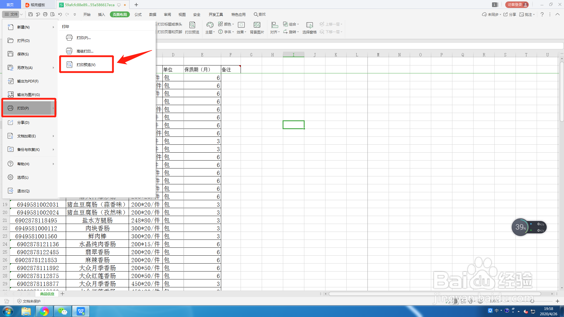 Excel表格如何设置横向打印