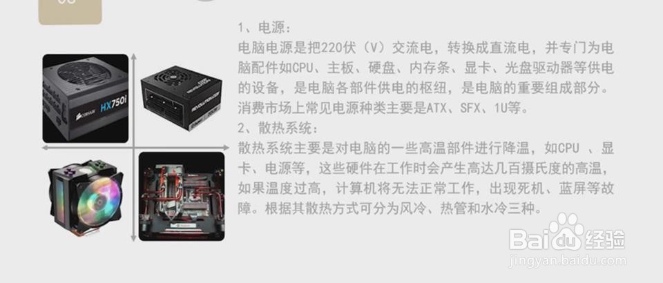 台式电脑有哪些部分组成
