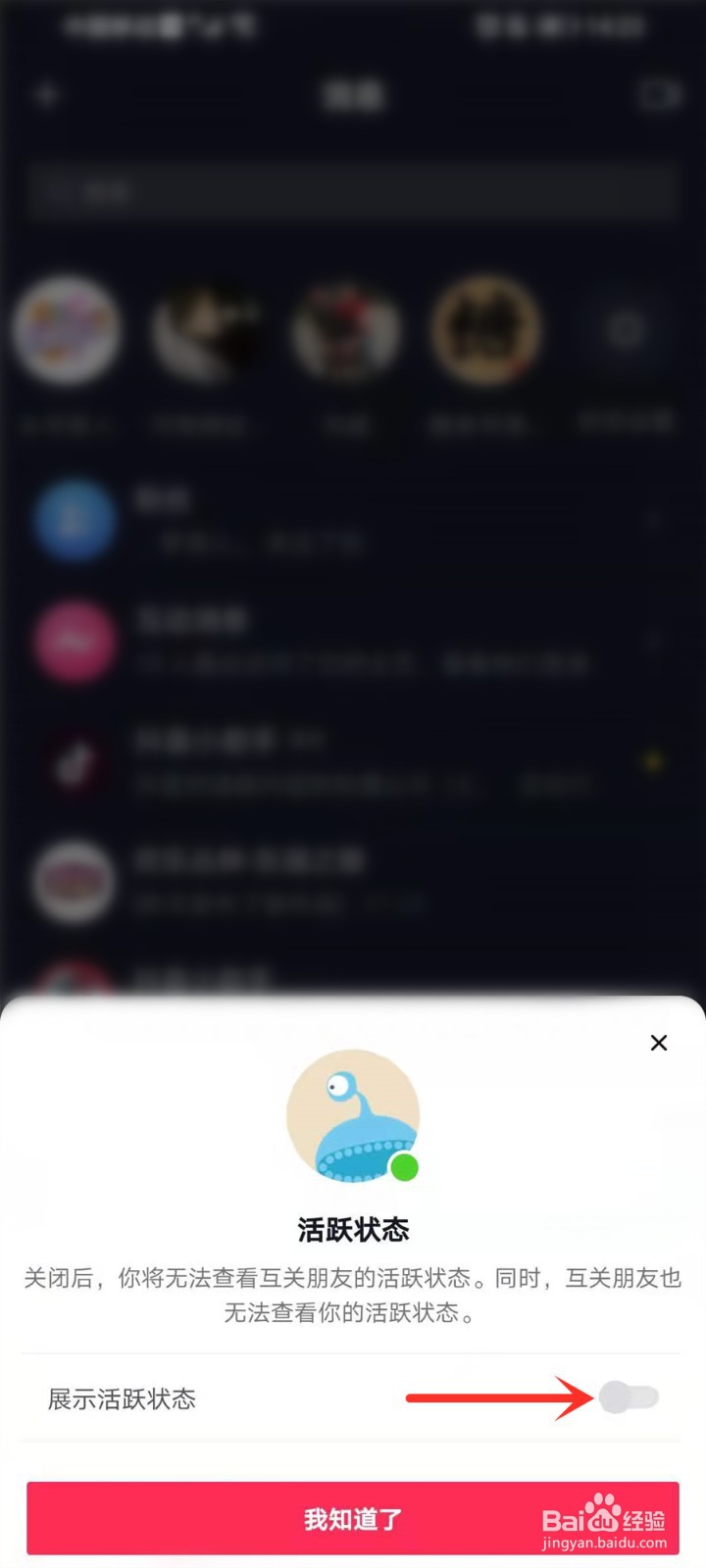 抖音如何打开在线状态