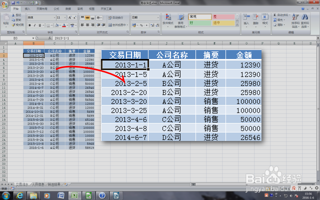 Excel 的高级筛选怎么用