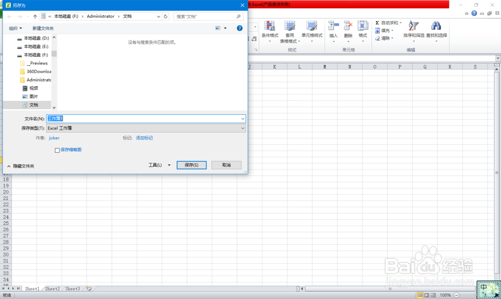 如何更改excel默认保存文件夹