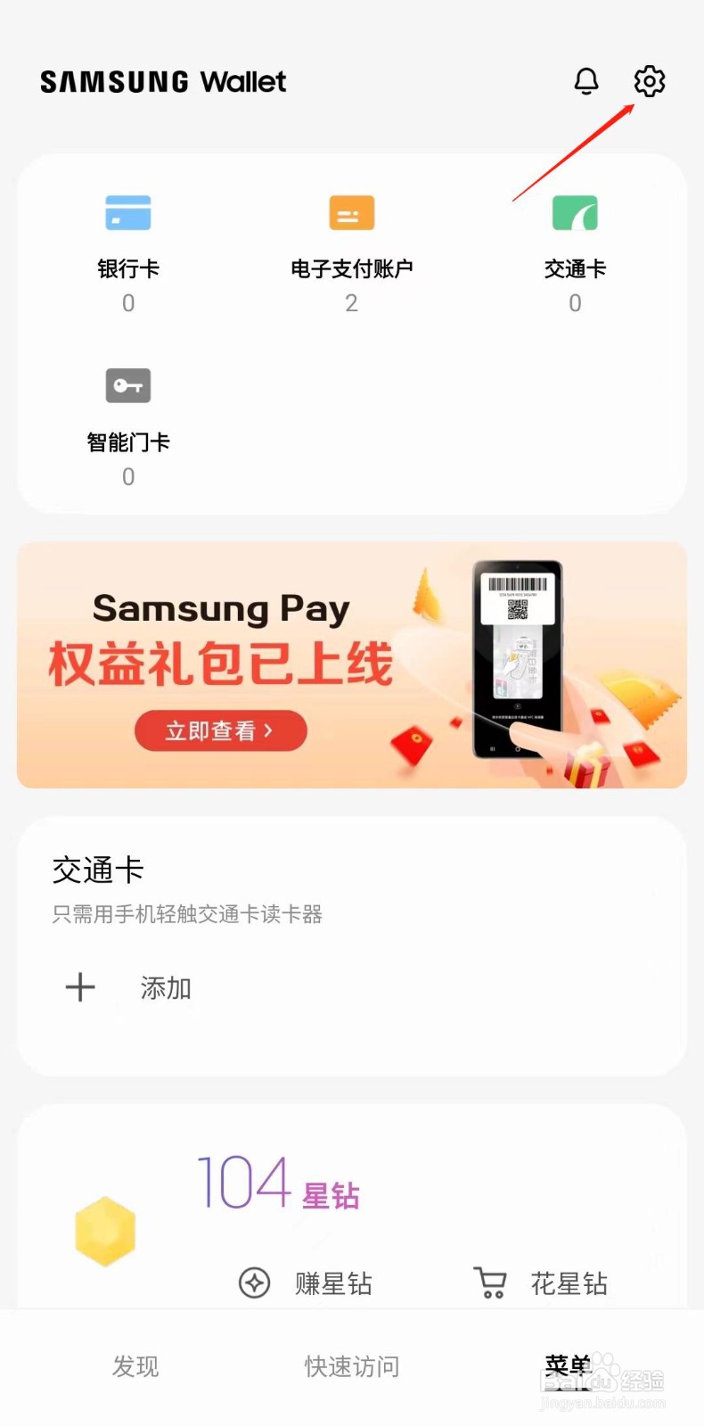 三星钱包怎样设置快速访问位置