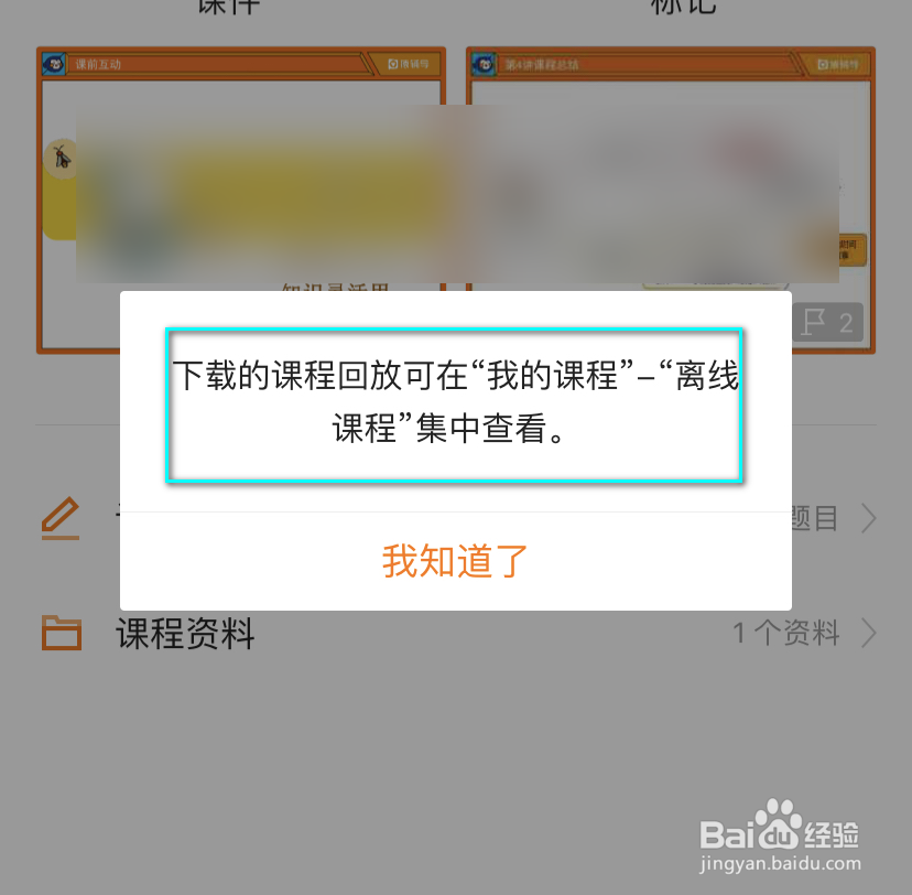 猿辅导如何观看往期课程，课程如何回放？