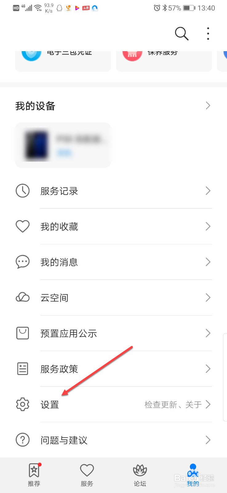 华为服务如何关闭推送通知