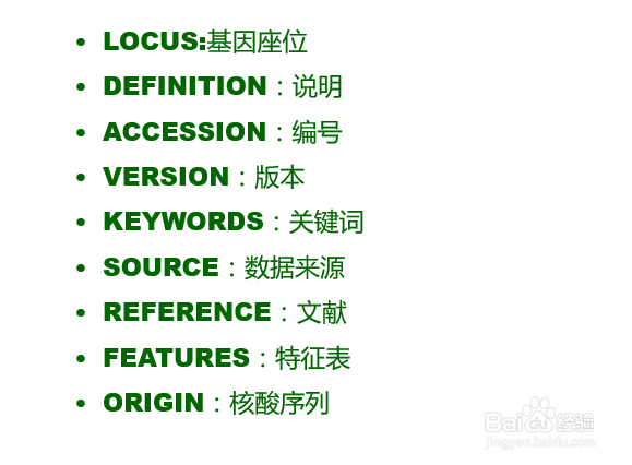 如何看懂GenBank数据库的序列文件？