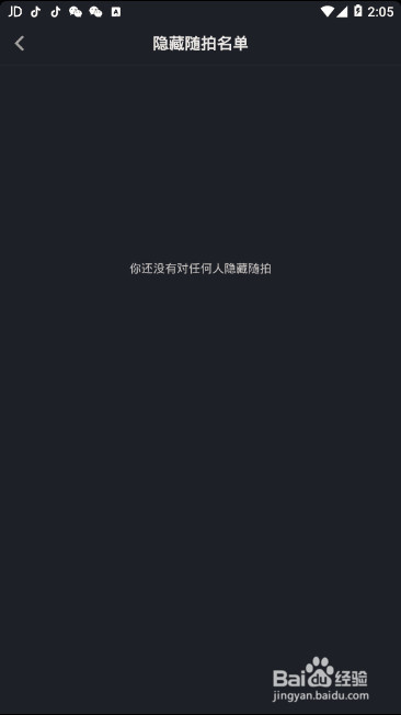 抖音如何查看隐藏随拍名单，详细教程