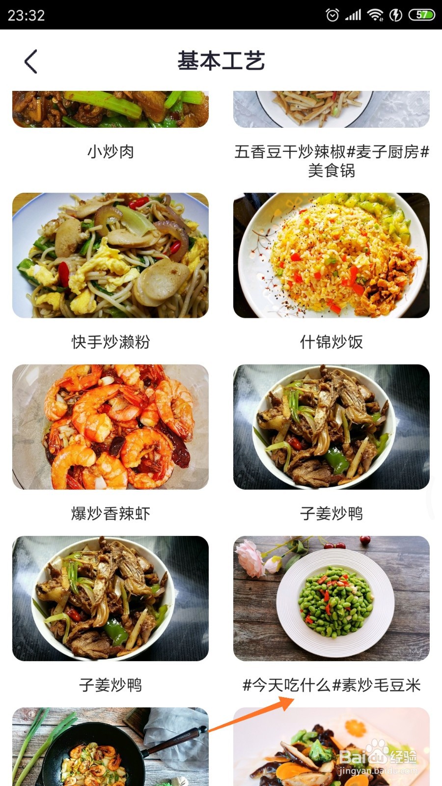 外婆菜谱中怎么查看今天吃什么