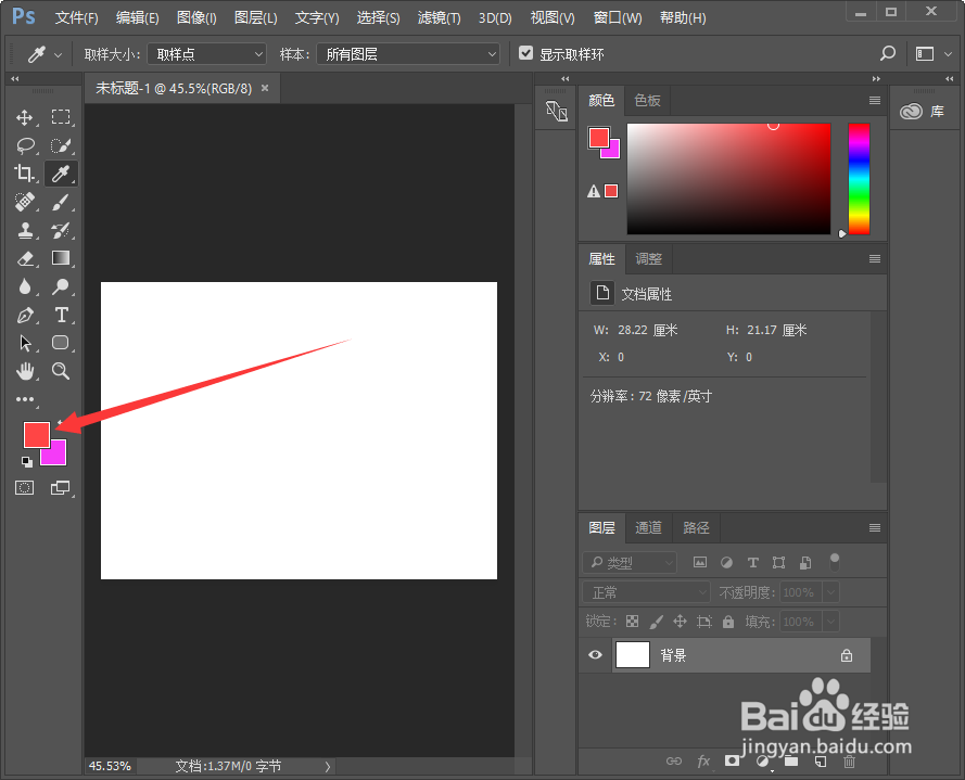 ps如何吸取ps界面外电脑当前窗口的颜色