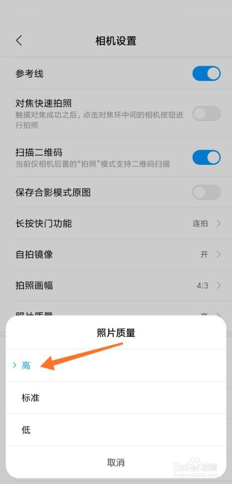 小米8手机怎么设置照片的质量