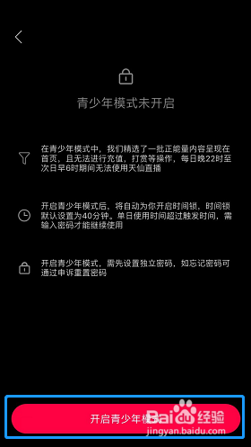 天仙直播如何开启青少年模式？