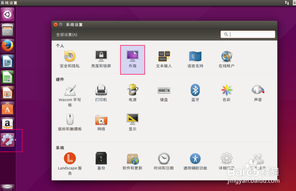 15. Ubuntu15.04系统设置桌面背景，系统外观