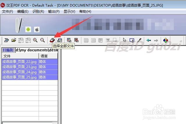 文字图片怎么通过OCR批量识别为可编辑的汉字