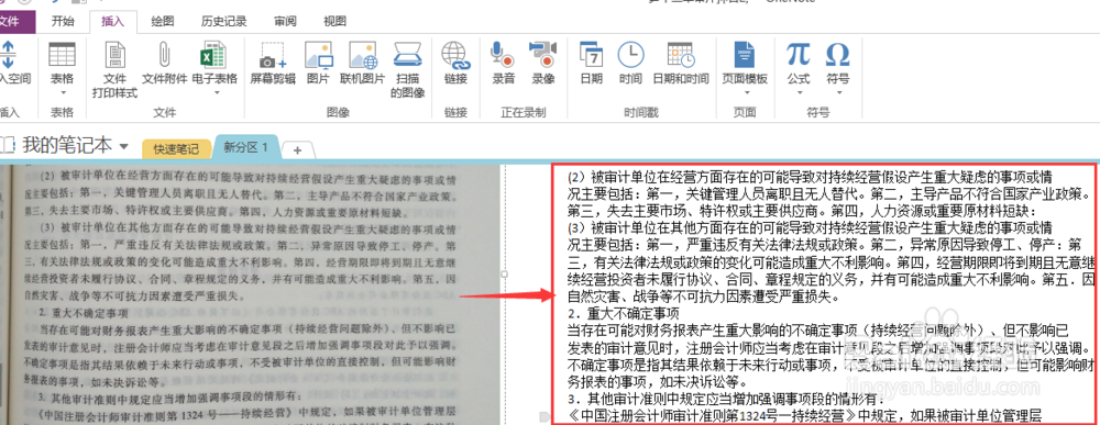 Microsoft OneNote的图片变文字功能