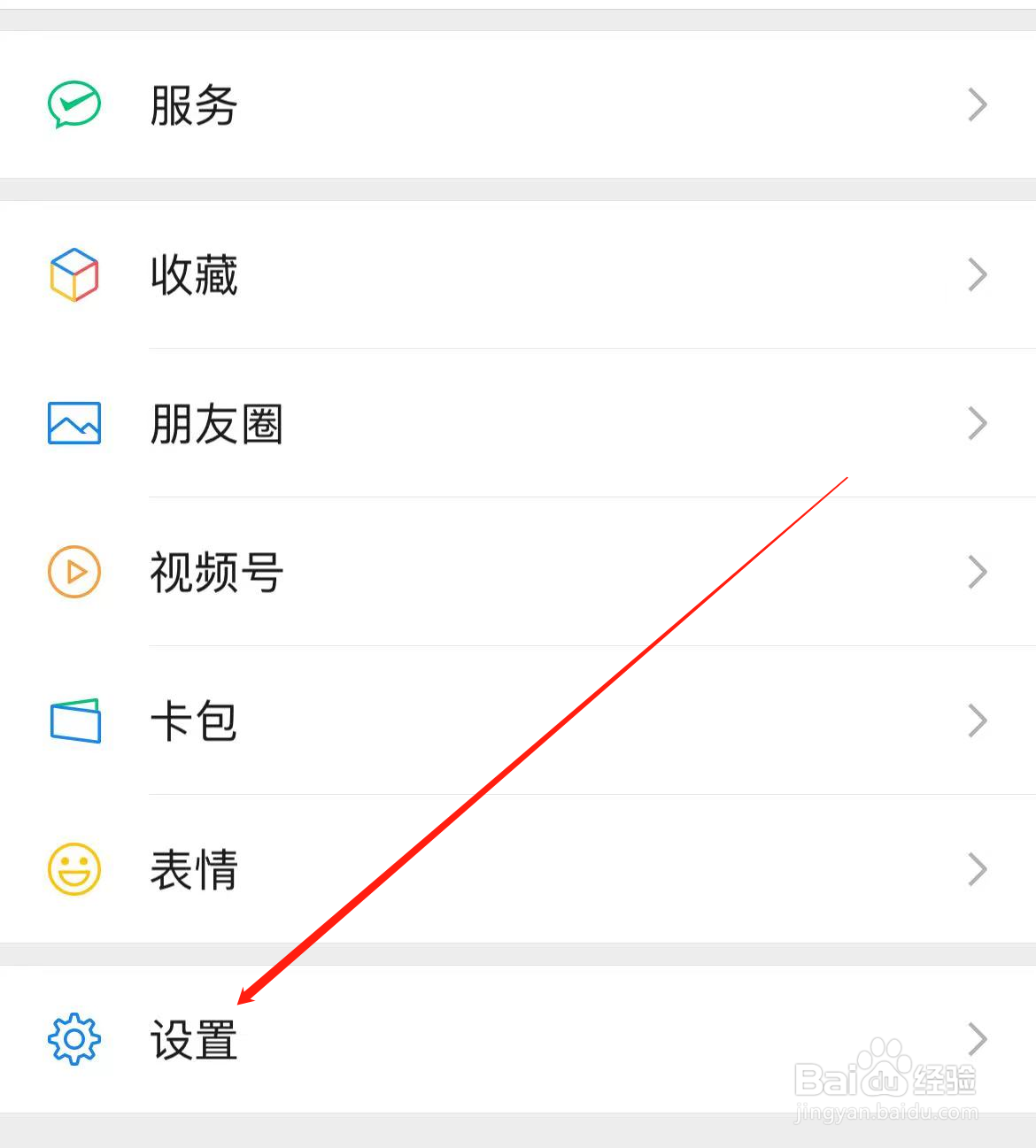 微信如何查看个人信息收集清单