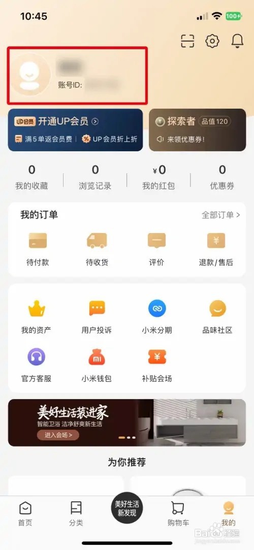 小米有品怎样自定义上传头像