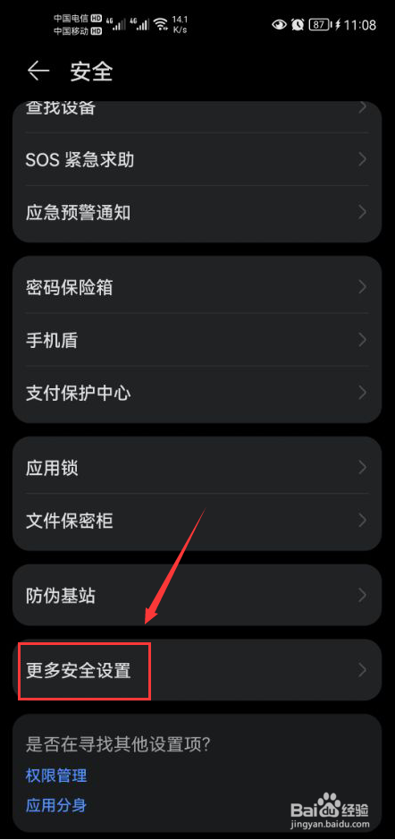 荣耀20怎么打开允许通过HDB连接设备
