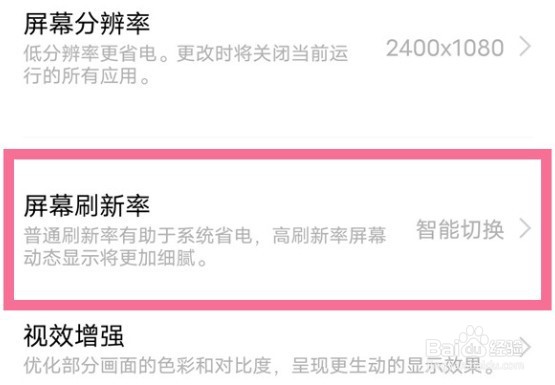iqooneo7刷新率如何设置