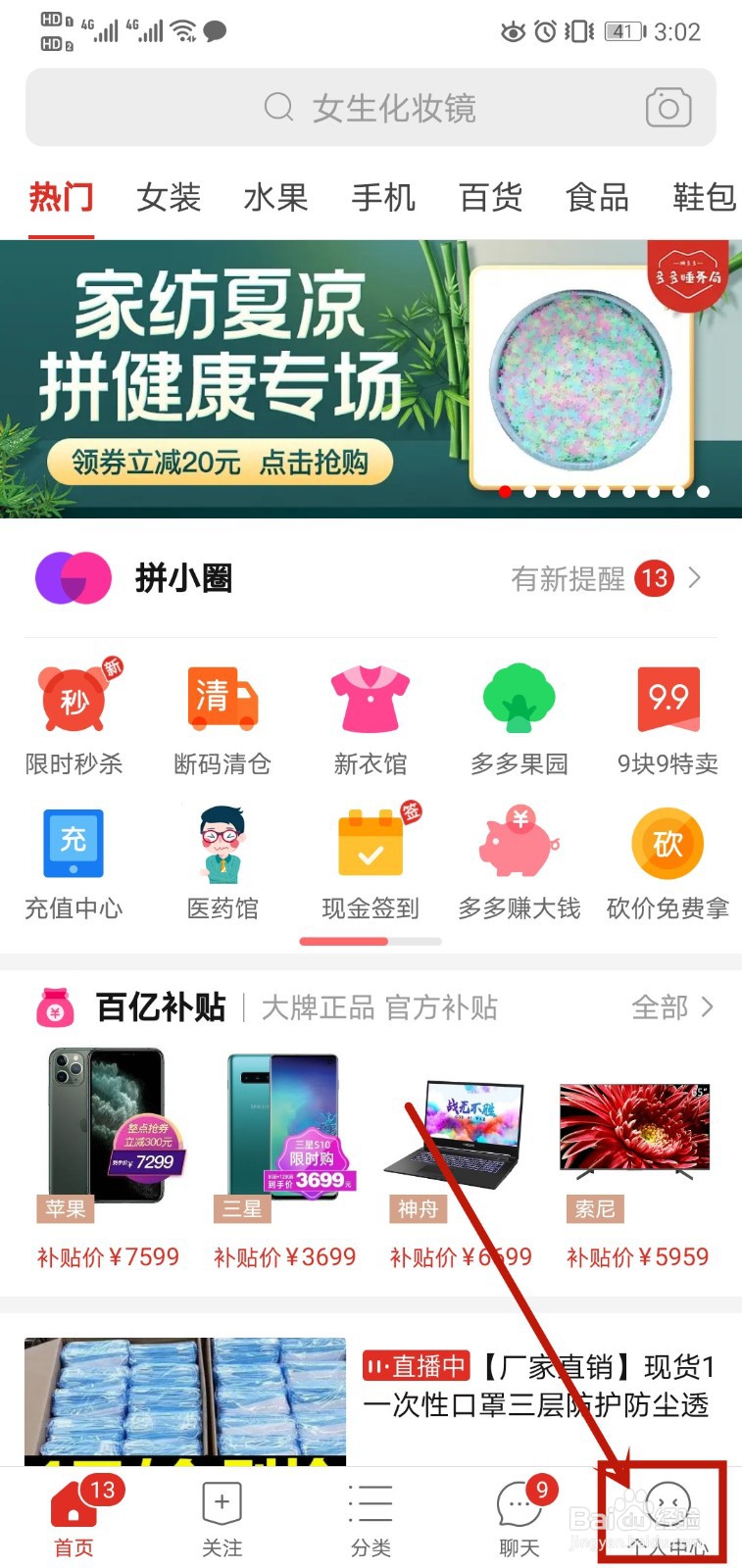 拼多多如何添加收货地址
