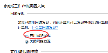 笔记本电脑怎么开启家庭共享网络