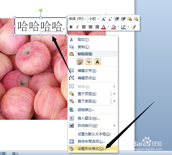 word怎样在图片中添加文字