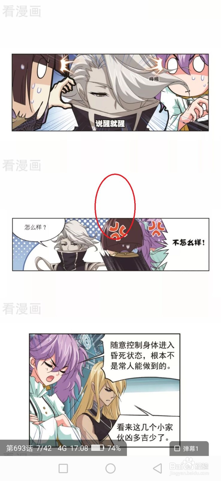 使用看漫画时怎么设置夜间模式?