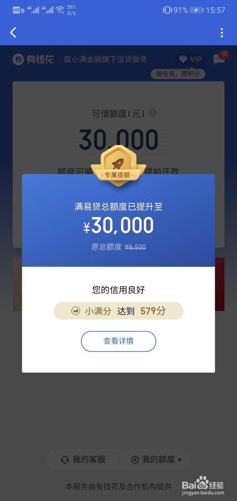 有钱花暂时不能提供借款服务怎么回事?怎么解决