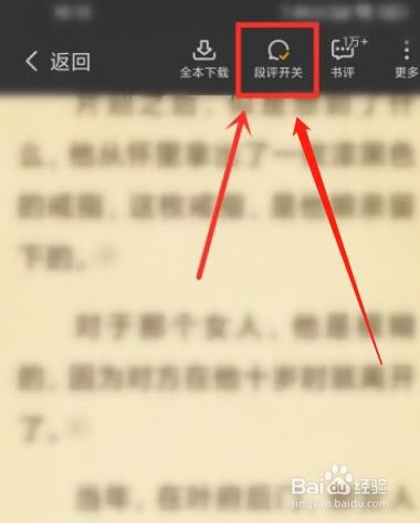 熊猫免费小说app段评气泡怎么隐藏？