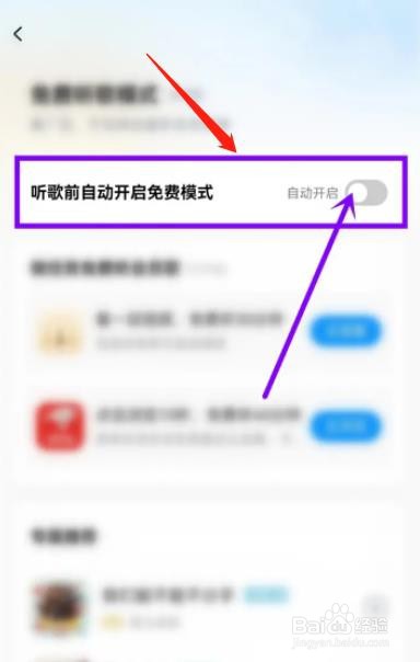 酷狗音乐app如何开启听歌前自动开启免费模式