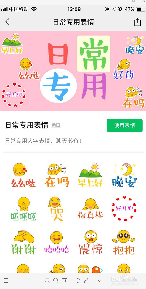 在微信上怎么移除或添加表情包
