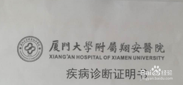 翔安医院眼科检查住院到出院办理流程