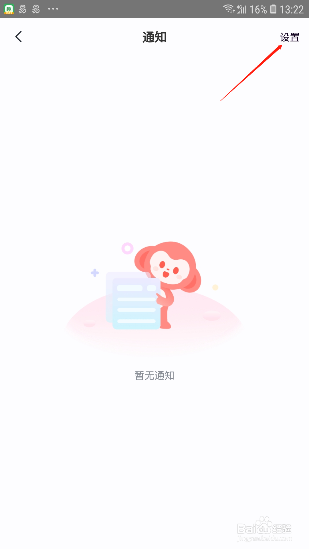 学而思网校怎样开启交易通知