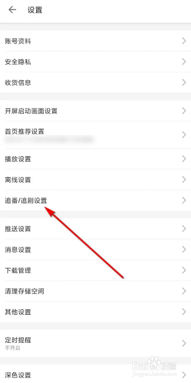 哔哩哔哩软件修仙模式的打开方法