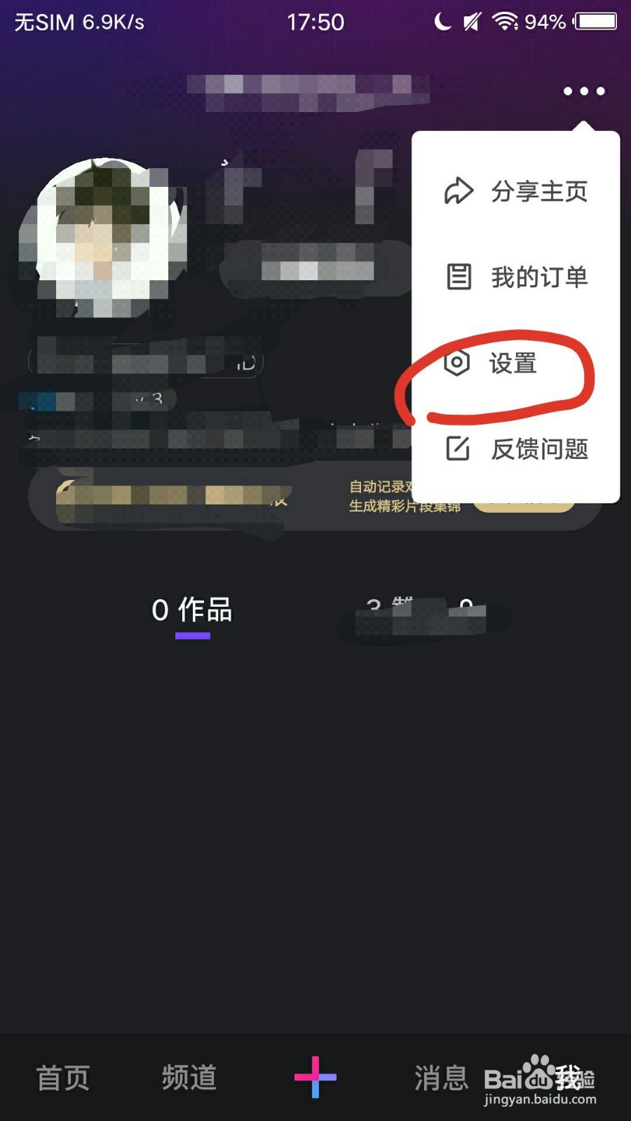 微视如何设置自动播放视频？