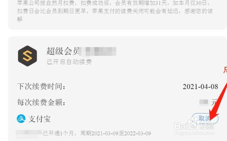 金山超级会员怎么关闭自动扣款