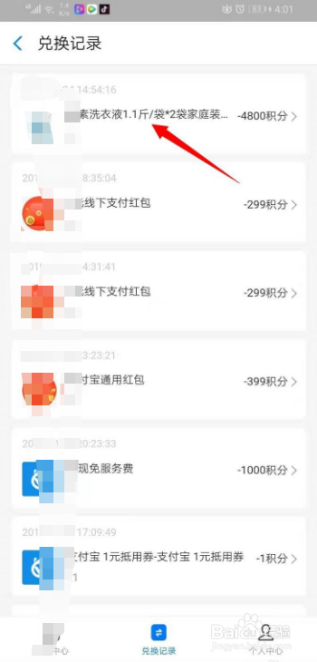 支付宝积分兑换的东西如何看物流?