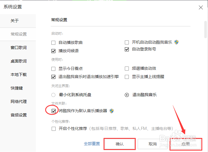 怎么开启将酷我音乐作为默认音乐播放器