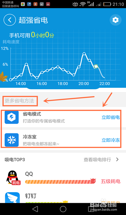 华为mate7怎样设置省电