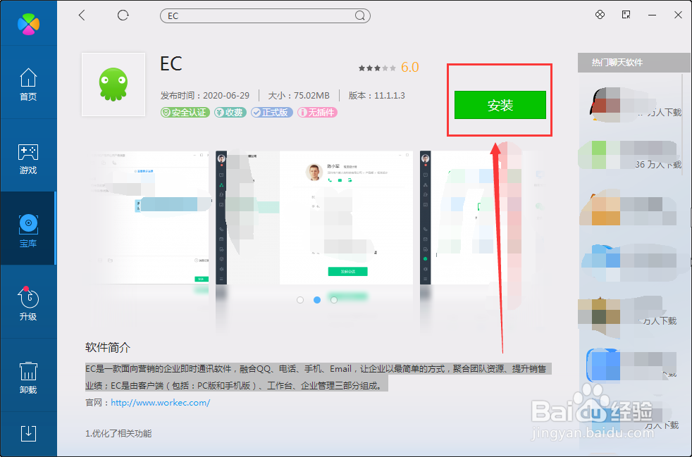 如何在电脑上下载EC