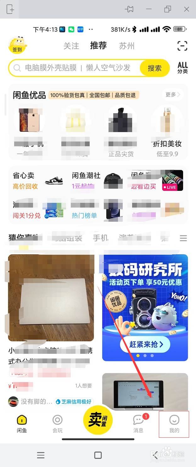 闲鱼APP如何进行实人认证