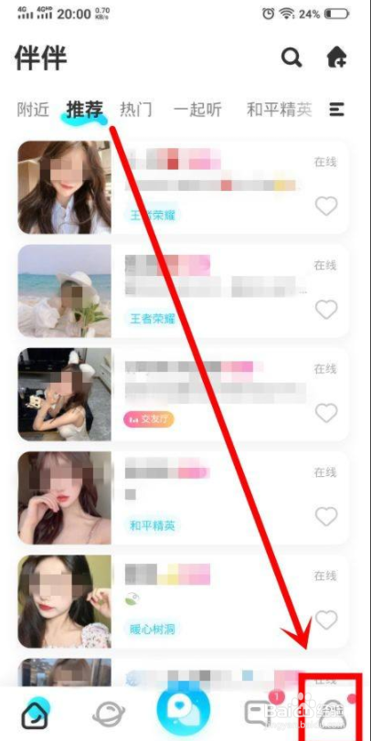 伴伴中怎么实名认证