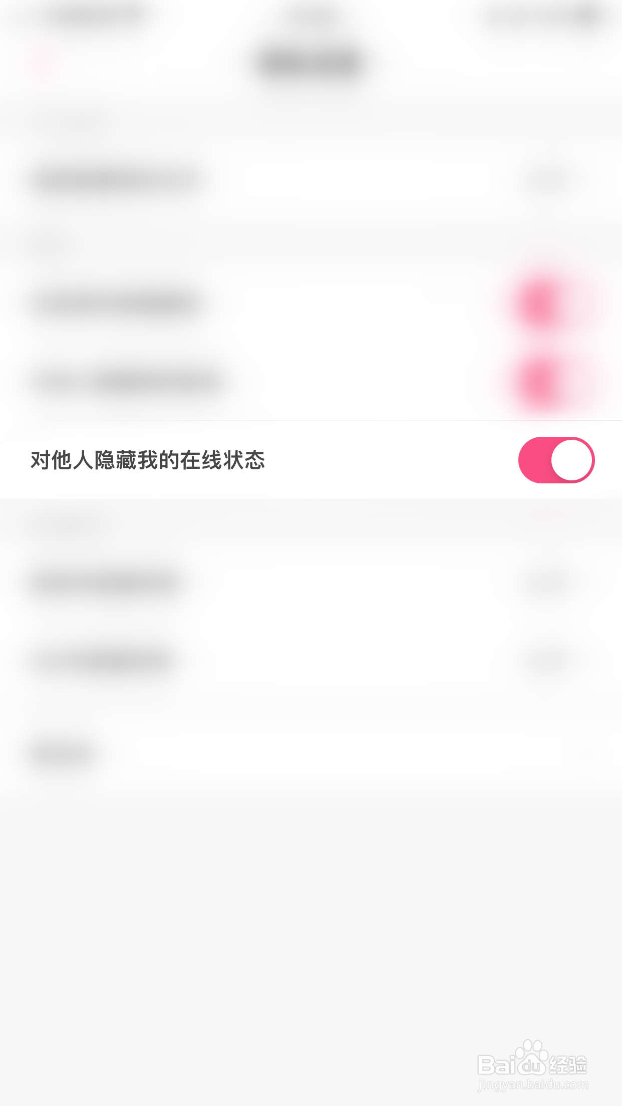 落落怎么关闭对他人隐藏我的在线状态