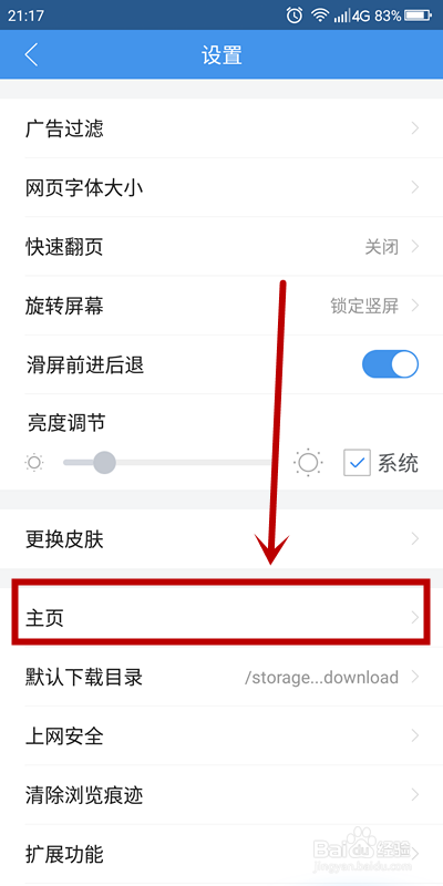 如何关闭360手机浏览器推荐网站